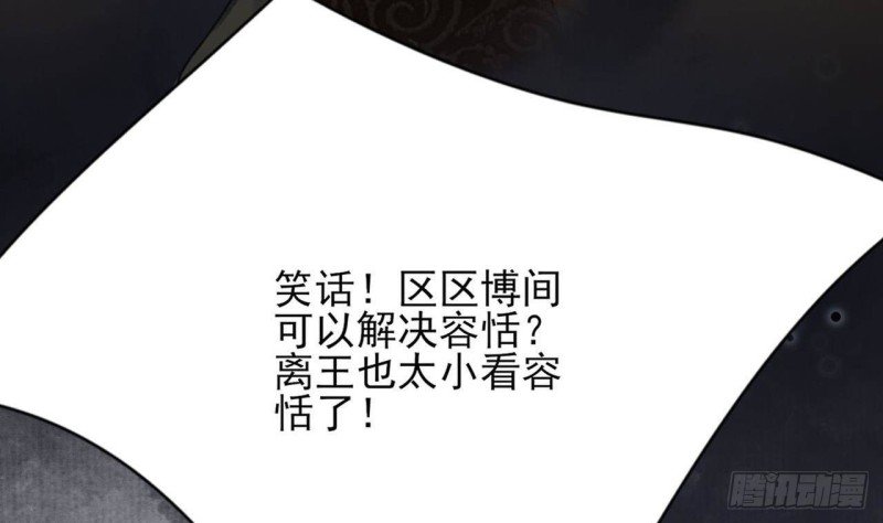 第90话 你杀不了容恬！