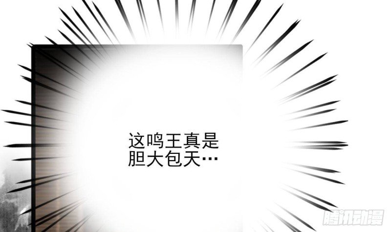 第91话 凤鸣，不要煽动本王！