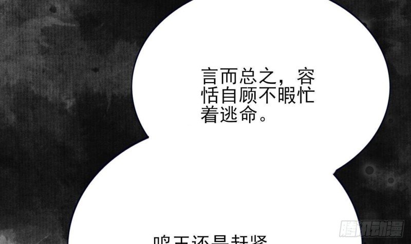 第91话 凤鸣，不要煽动本王！
