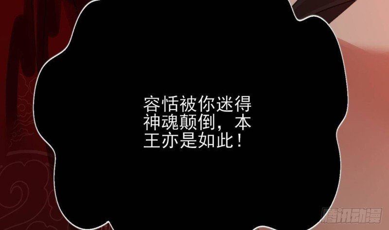 第91话 凤鸣，不要煽动本王！