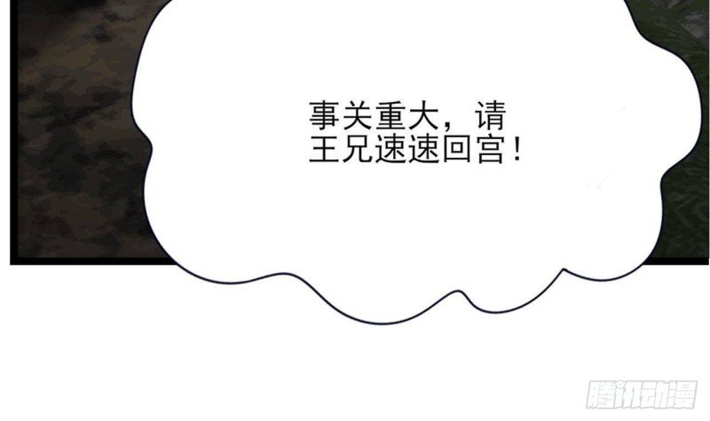 第91话 凤鸣，不要煽动本王！
