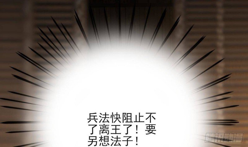 第91话 凤鸣，不要煽动本王！
