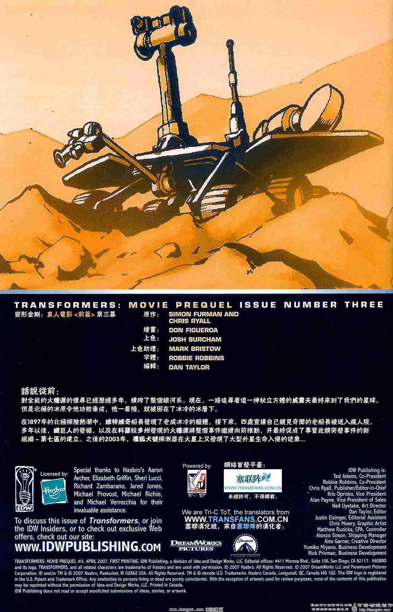 变形金刚_真人电影前篇全4册