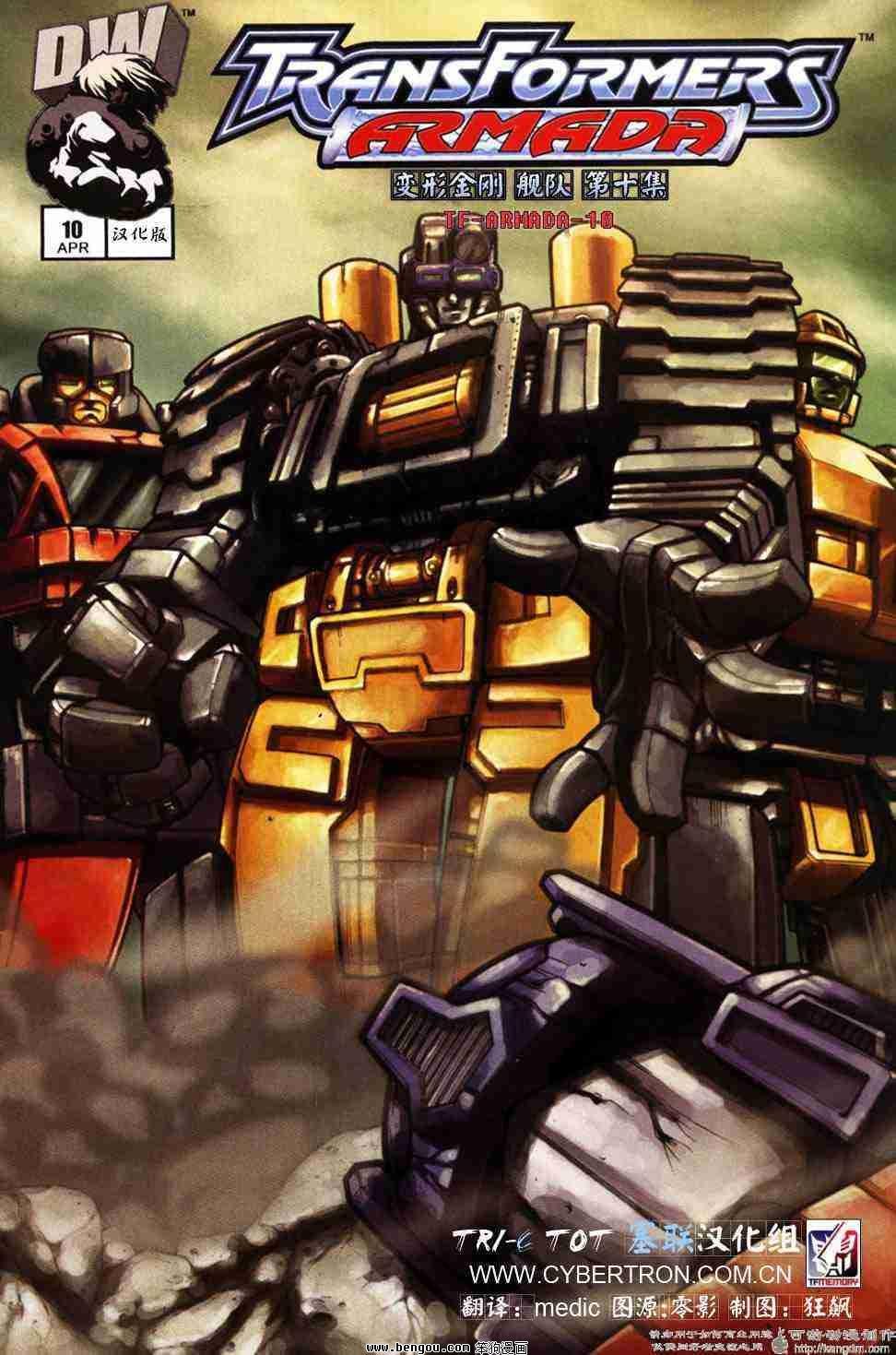 舰队Transformers_Armada.全19集中