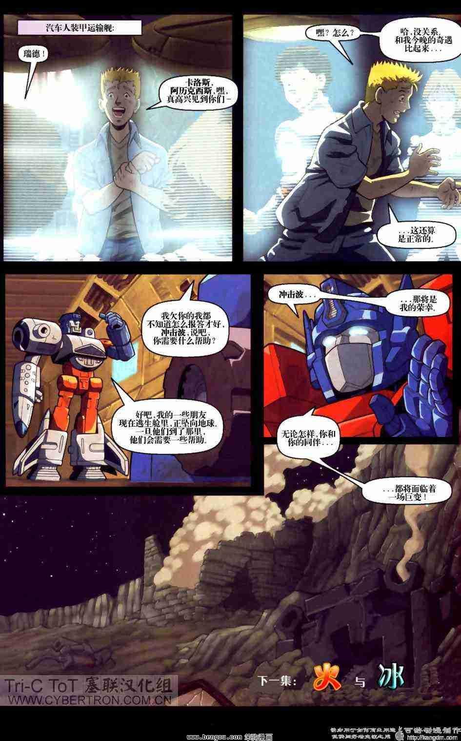 舰队Transformers_Armada.全19集中