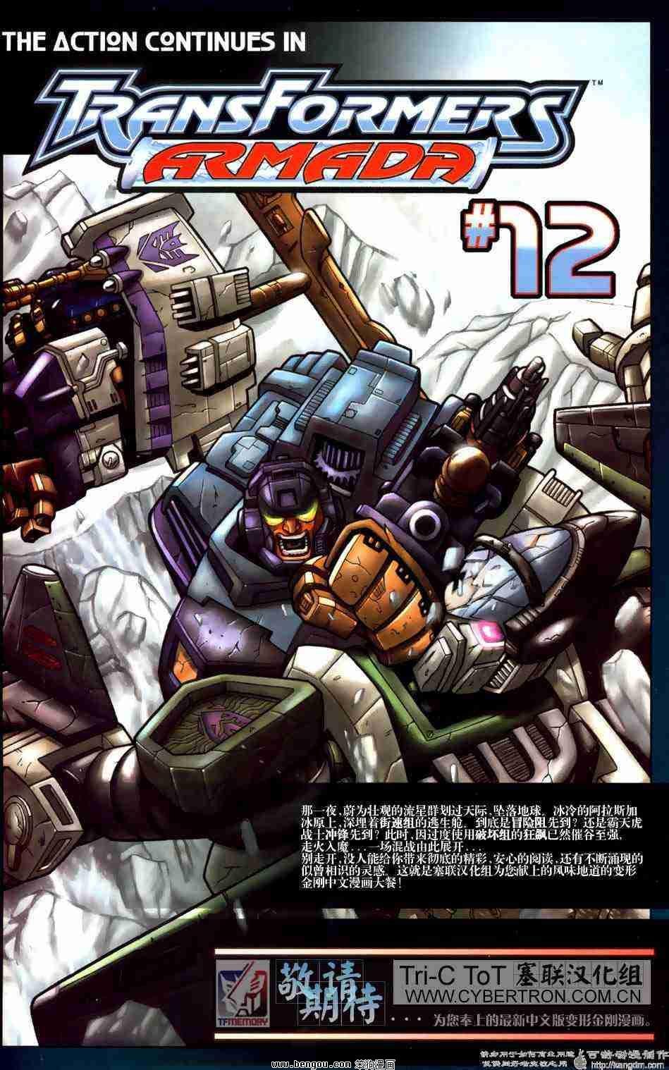 舰队Transformers_Armada.全19集中