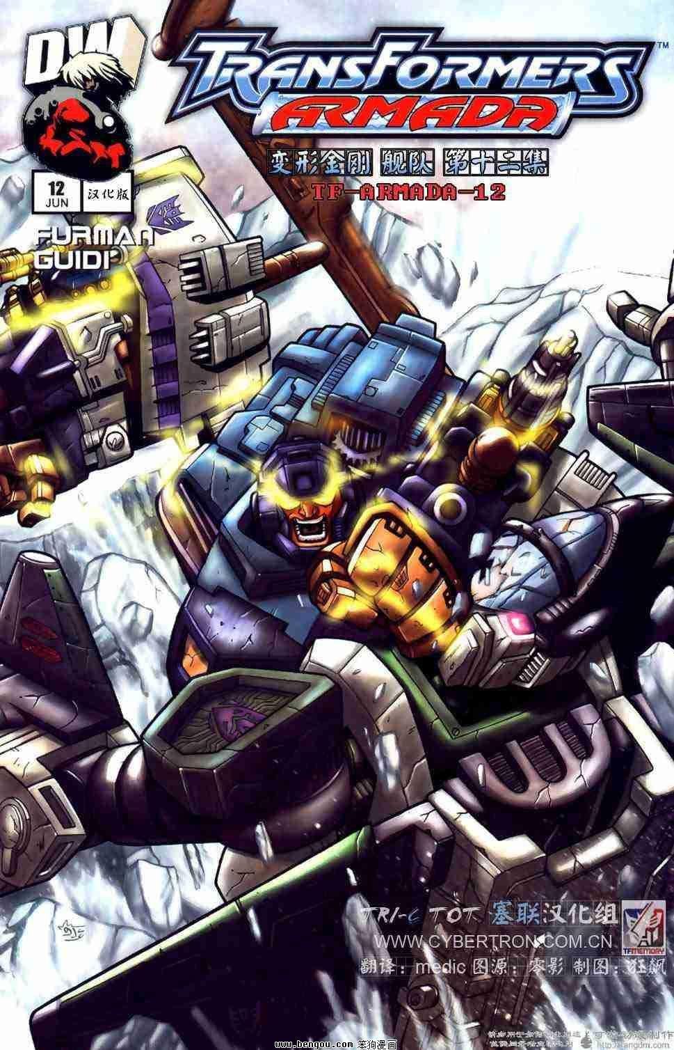 舰队Transformers_Armada.全19集中