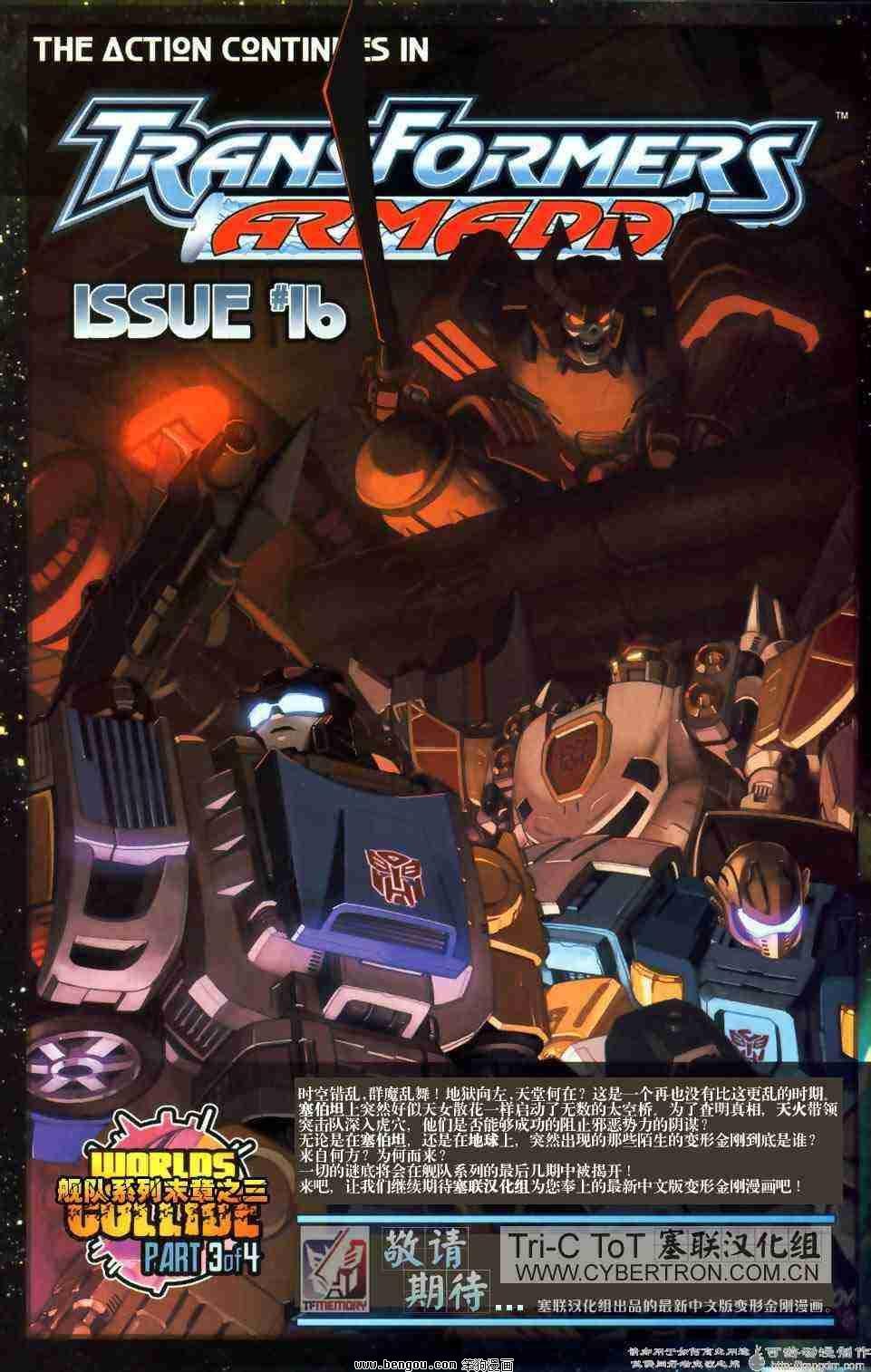 舰队Transformers_Armada.全19集下