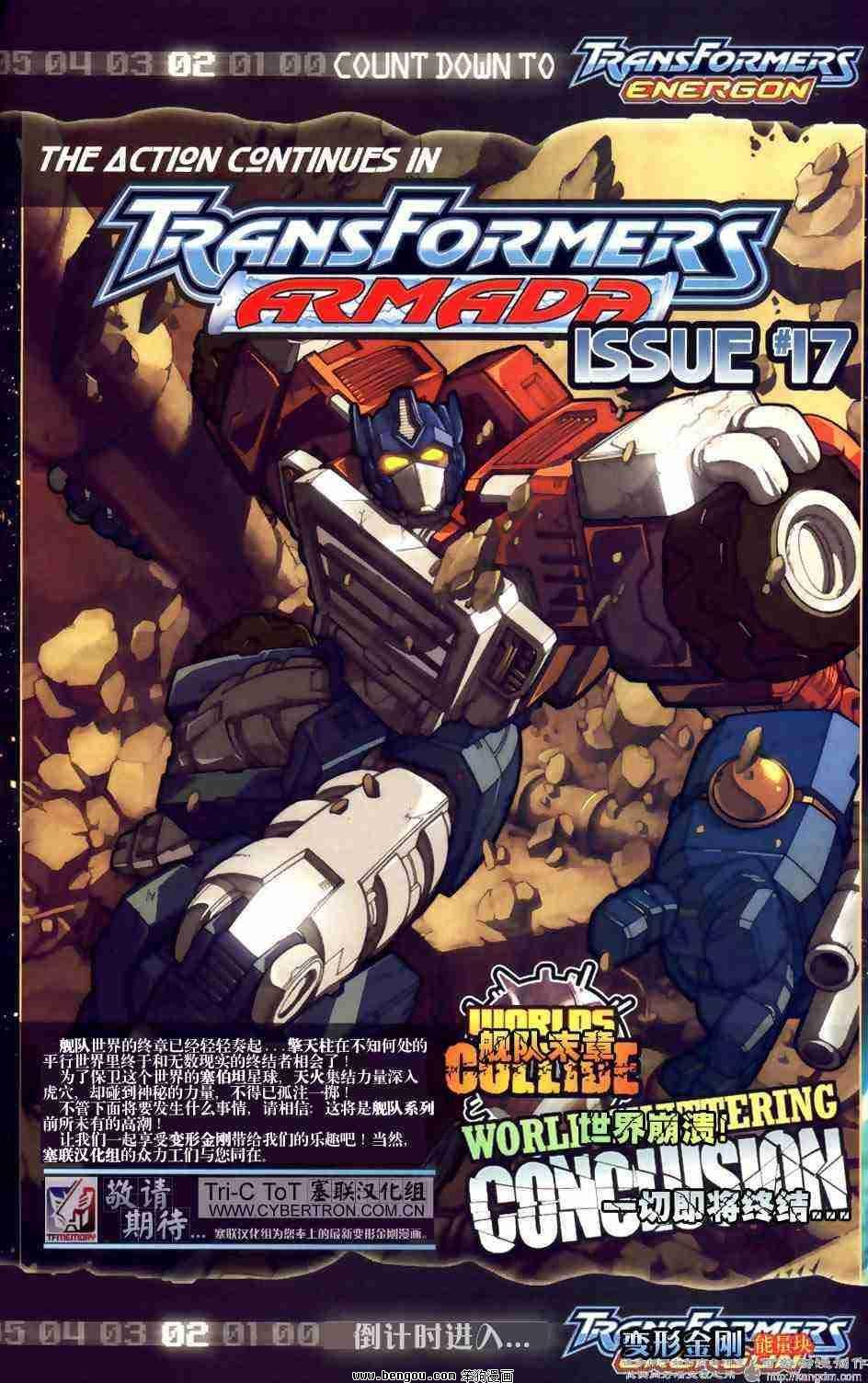 舰队Transformers_Armada.全19集下