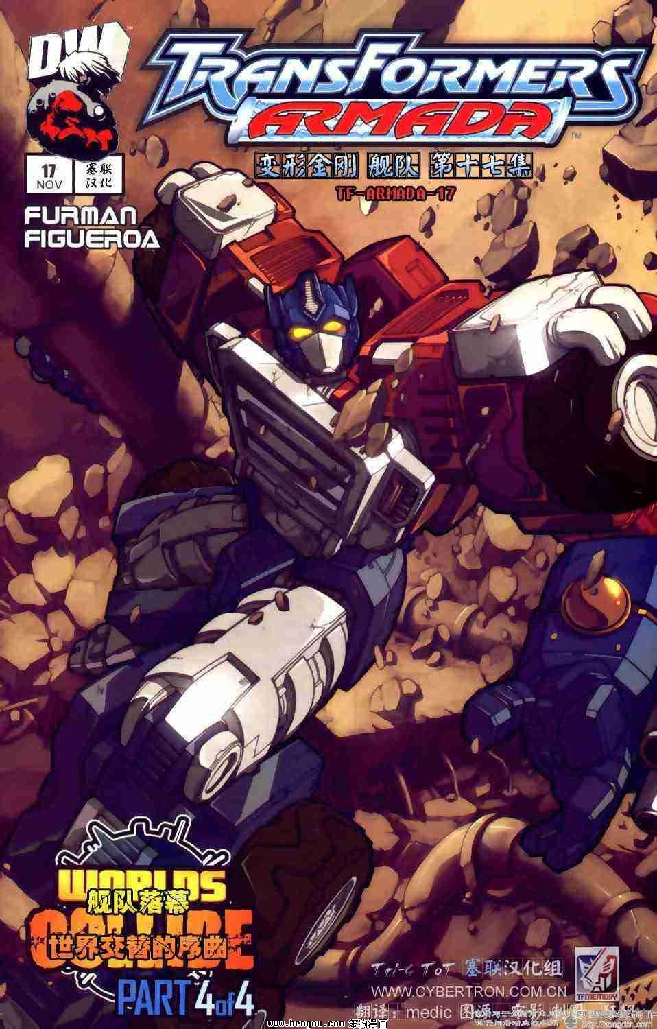 舰队Transformers_Armada.全19集下