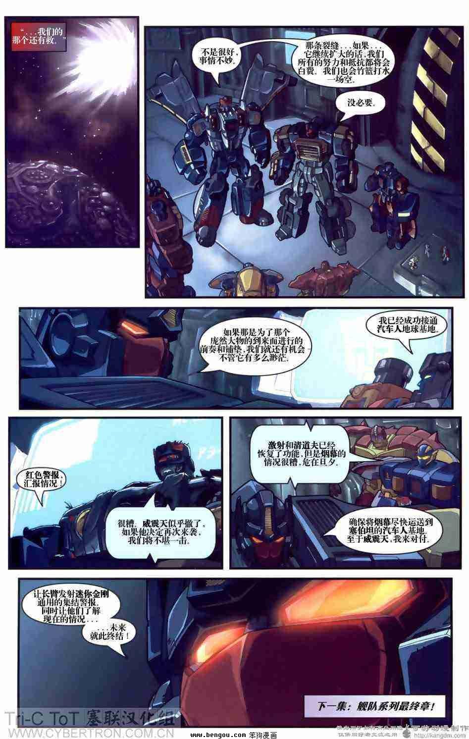 舰队Transformers_Armada.全19集下
