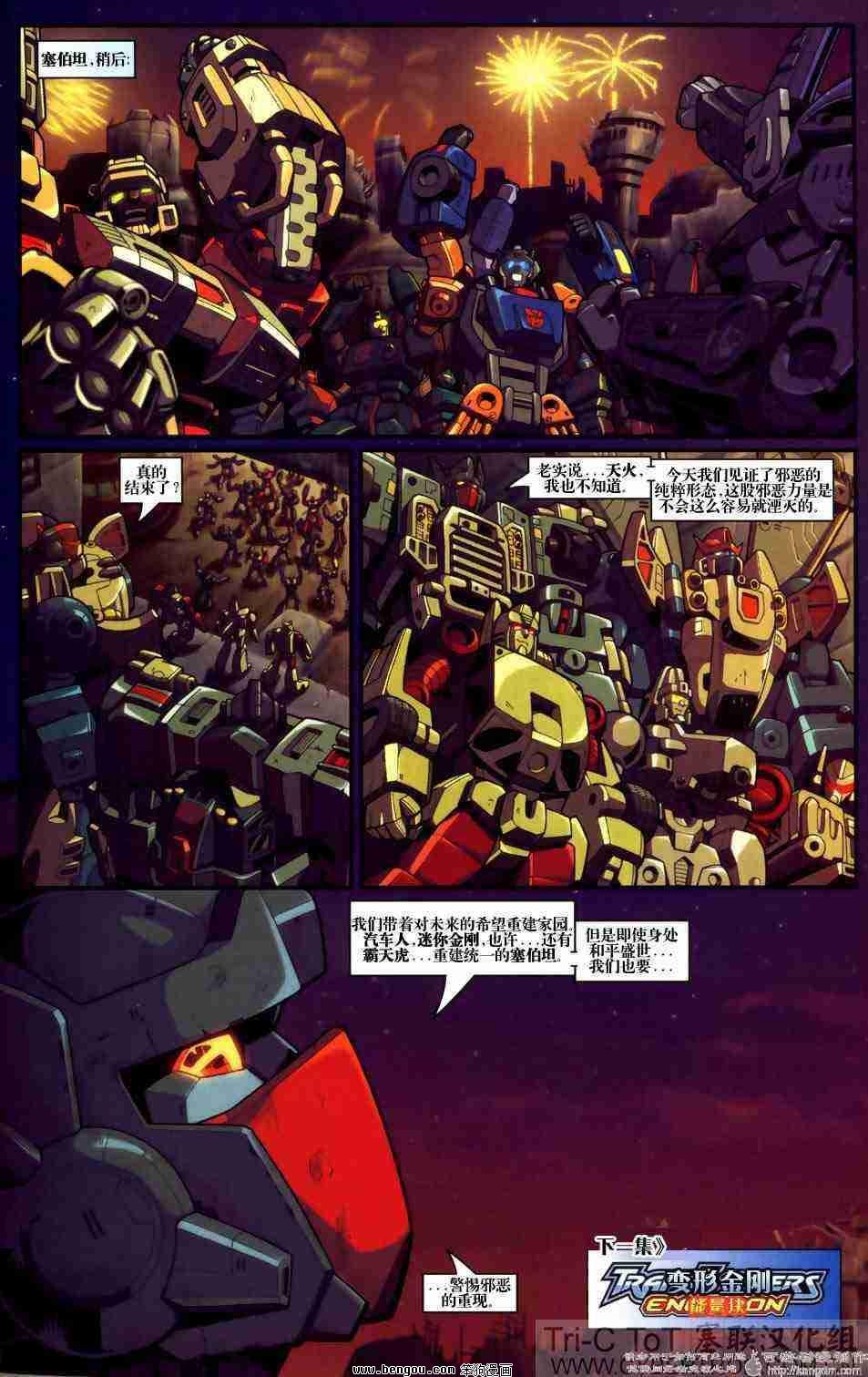 舰队Transformers_Armada.全19集下