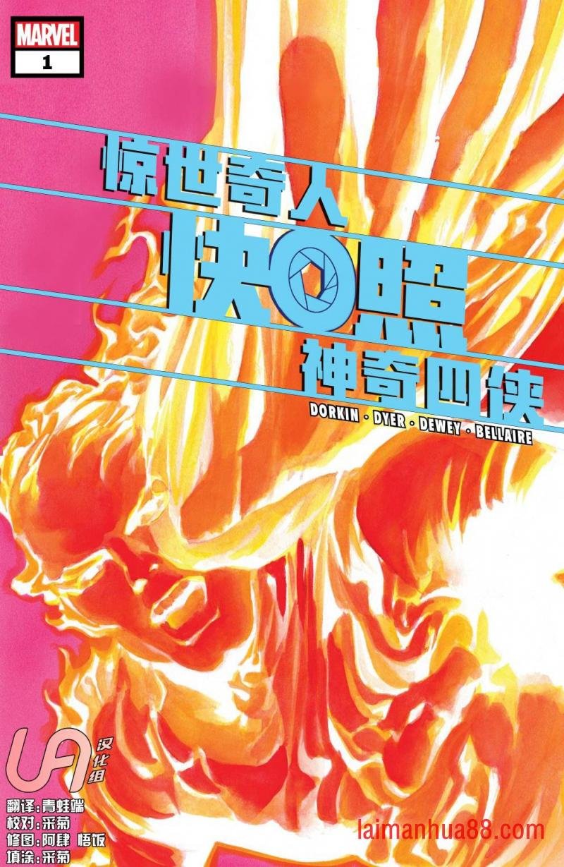 神奇四侠