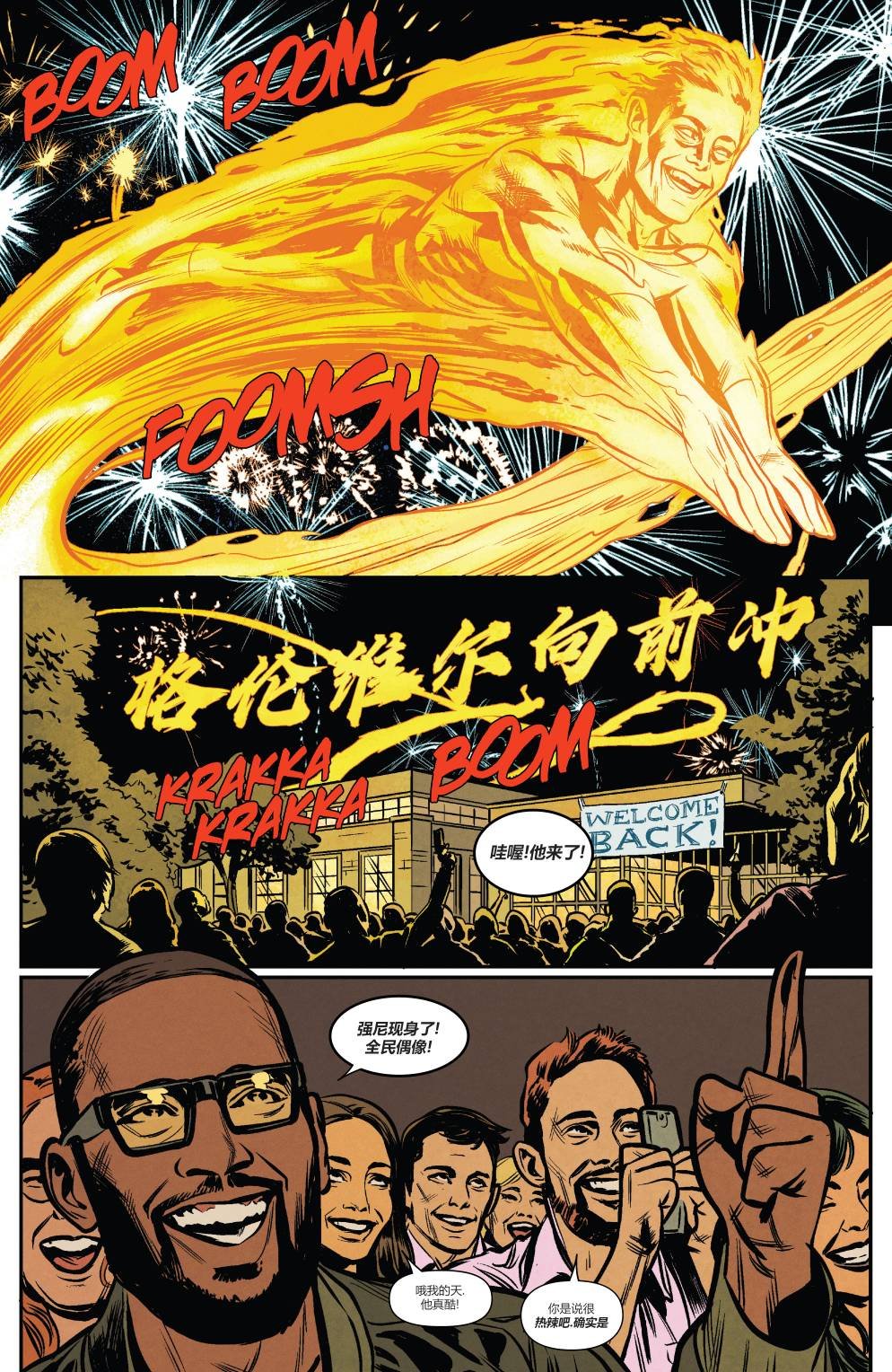 神奇四侠