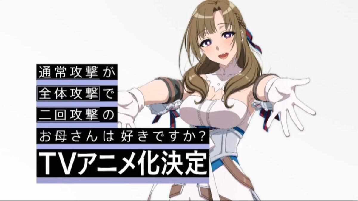 你妈平砍连击带顺劈 动画化决定