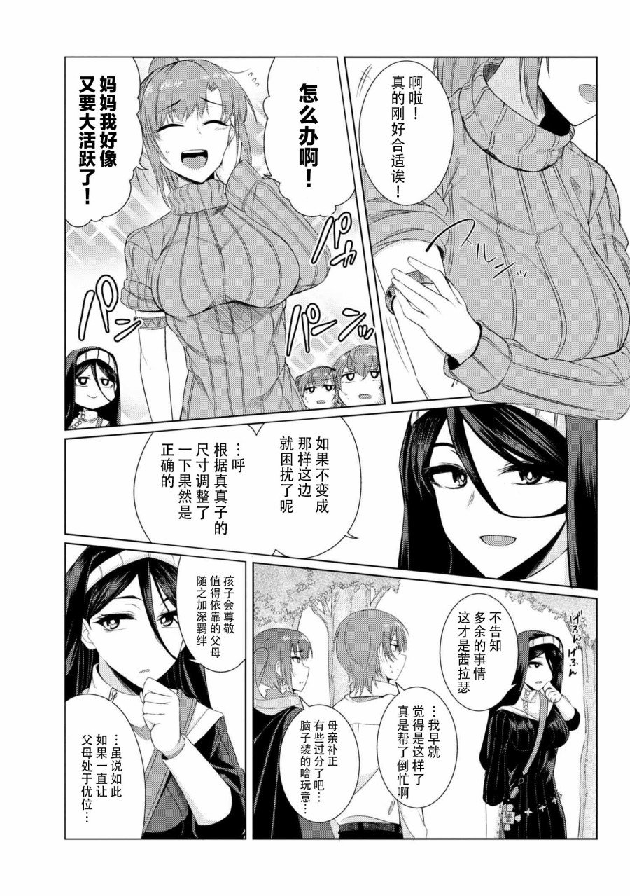 第3.7话
