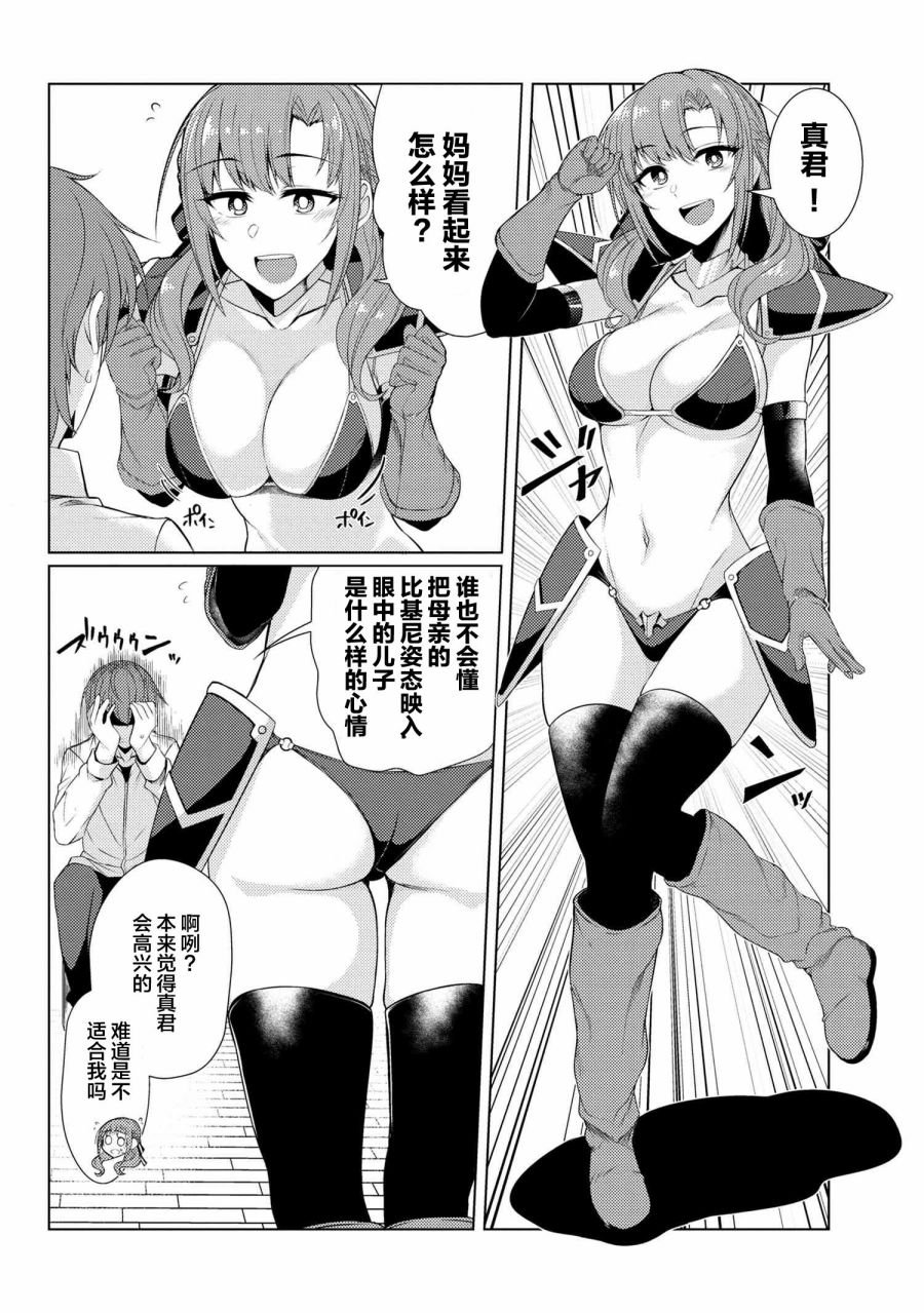 第3.8话