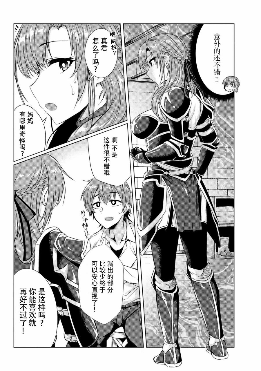 第3.8话