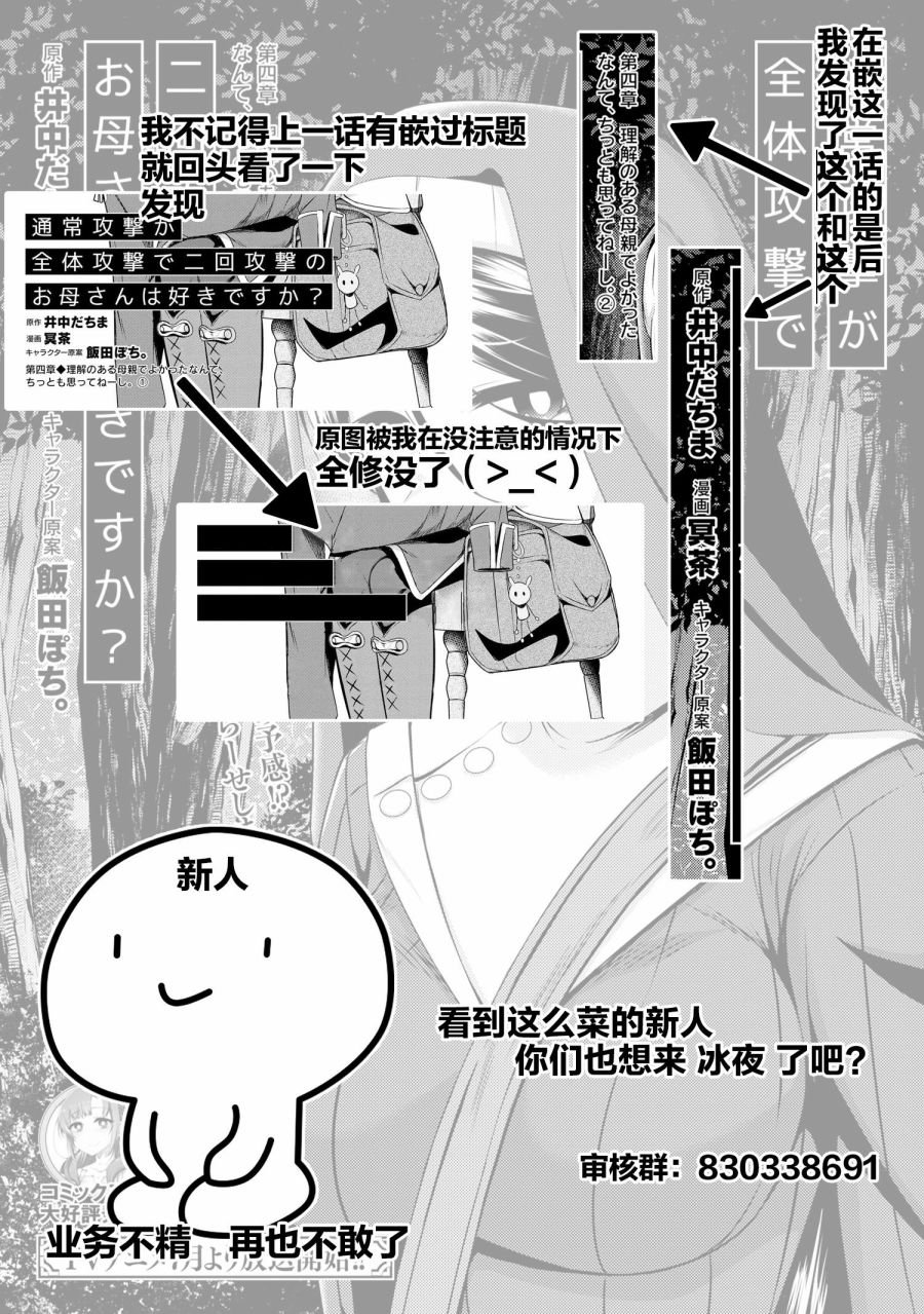 第4.2话