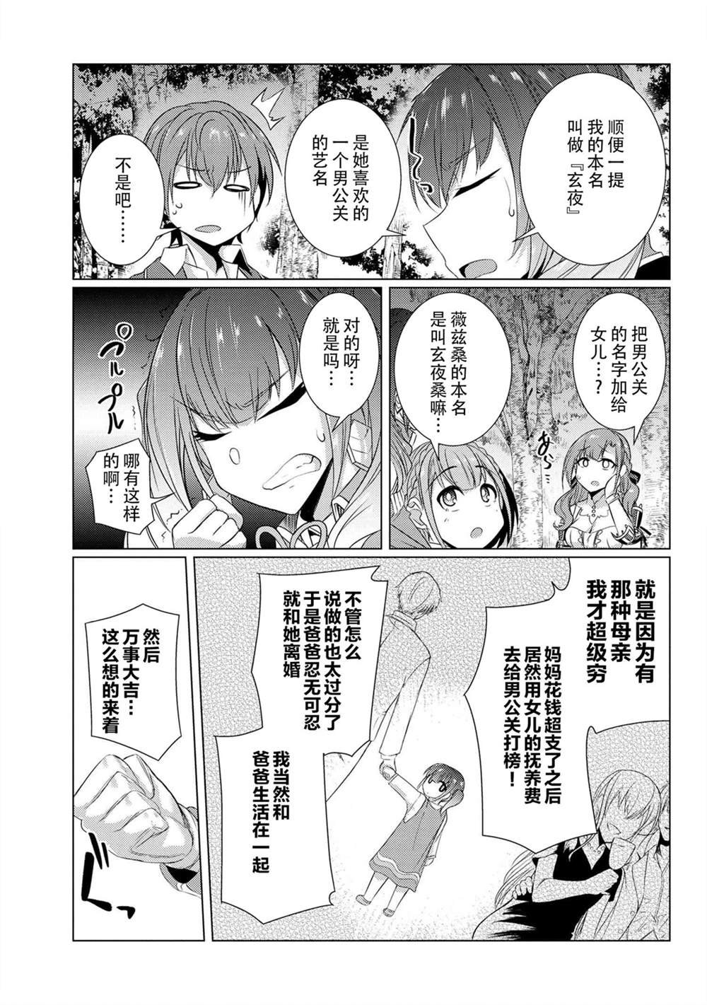 第5.3话