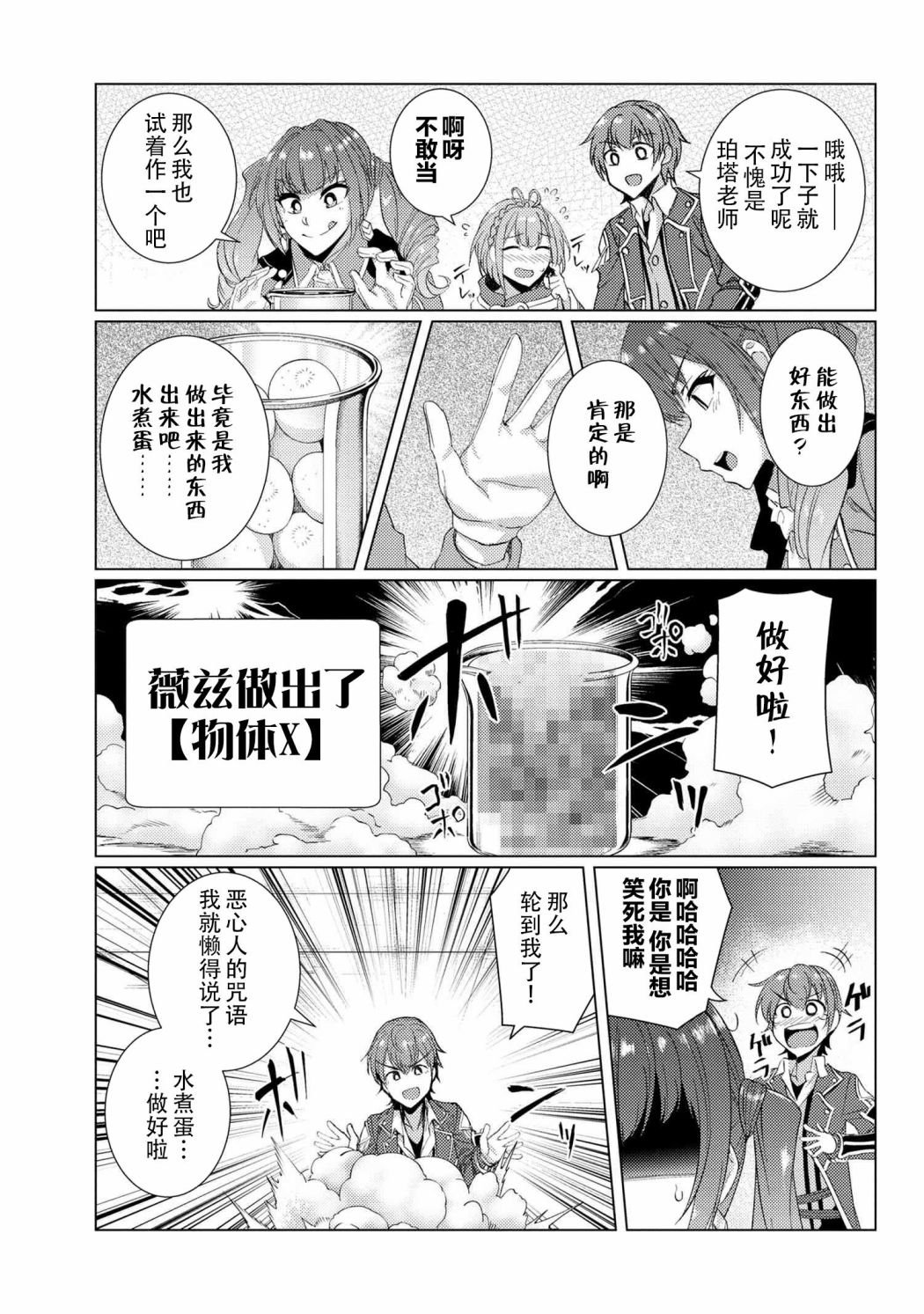 第6.5话