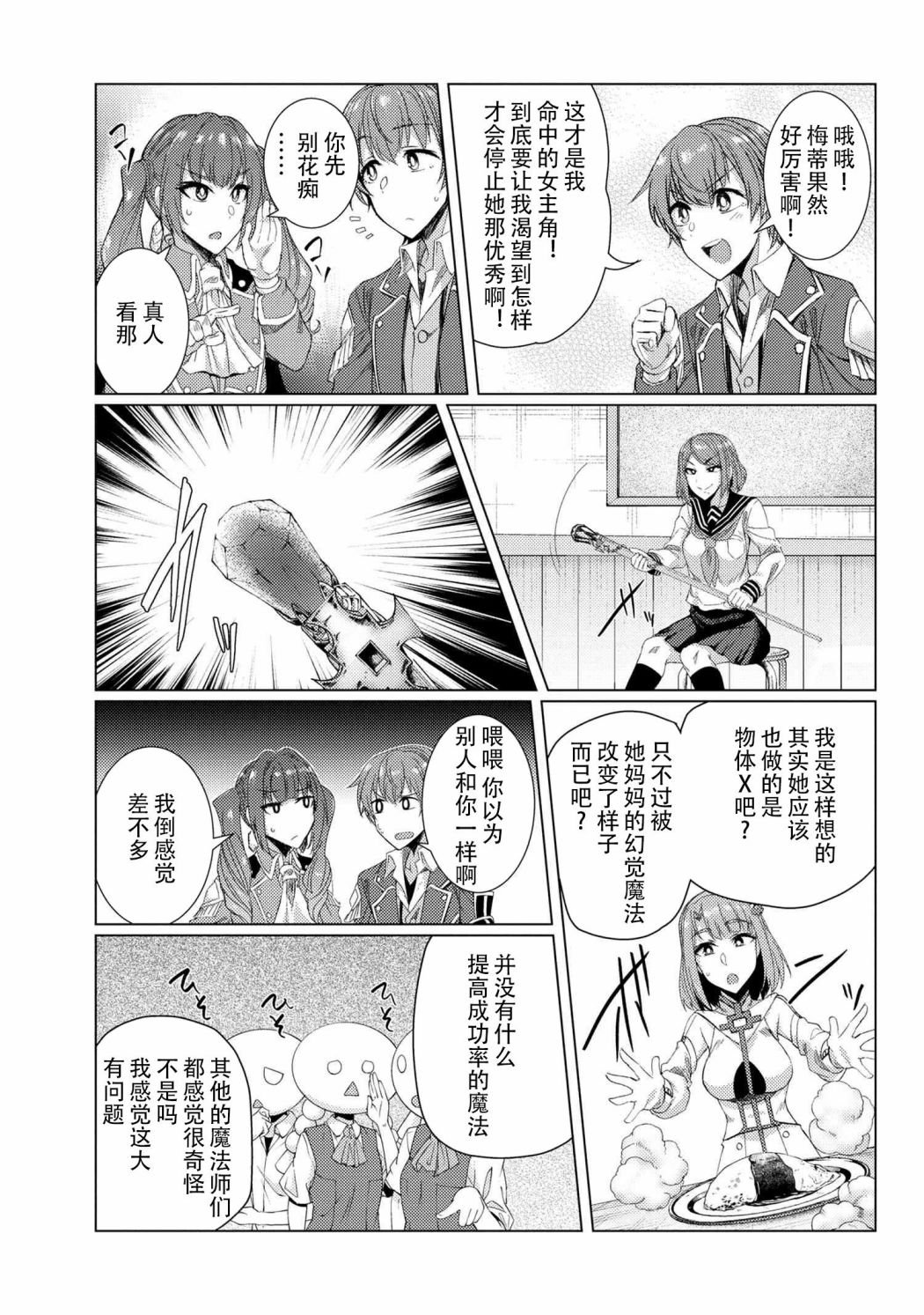 第6.5话