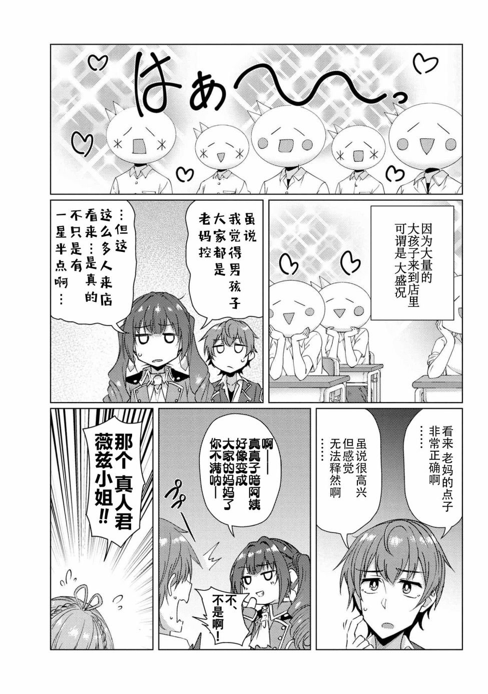 第8.1话
