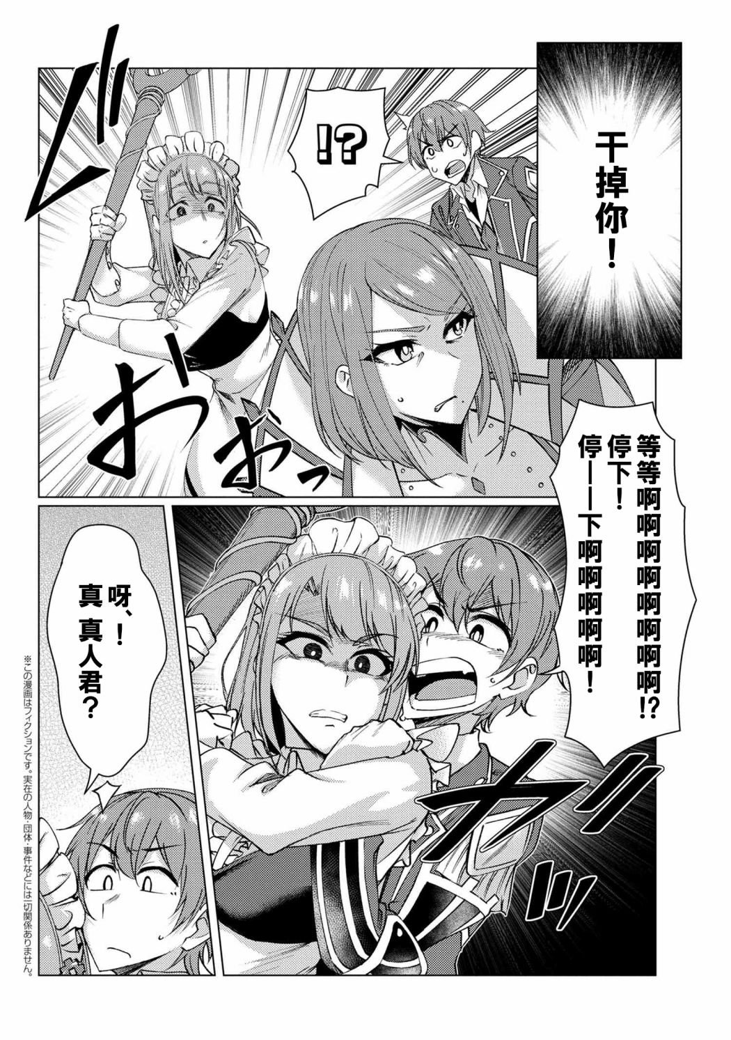 第8.3话