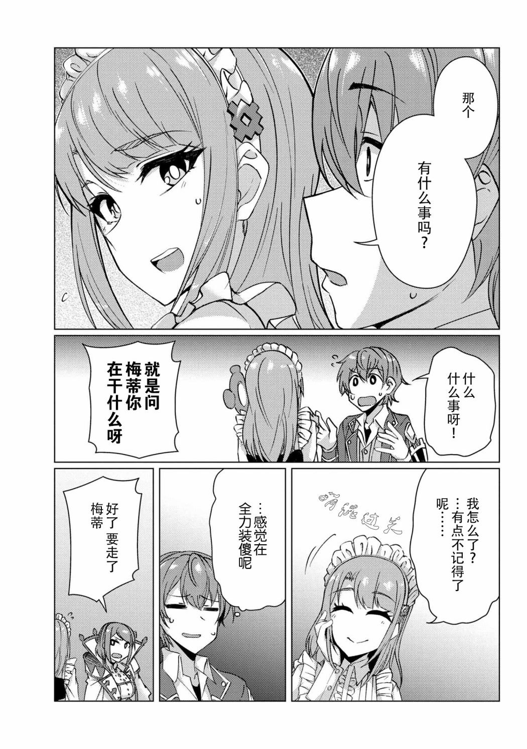 第8.3话