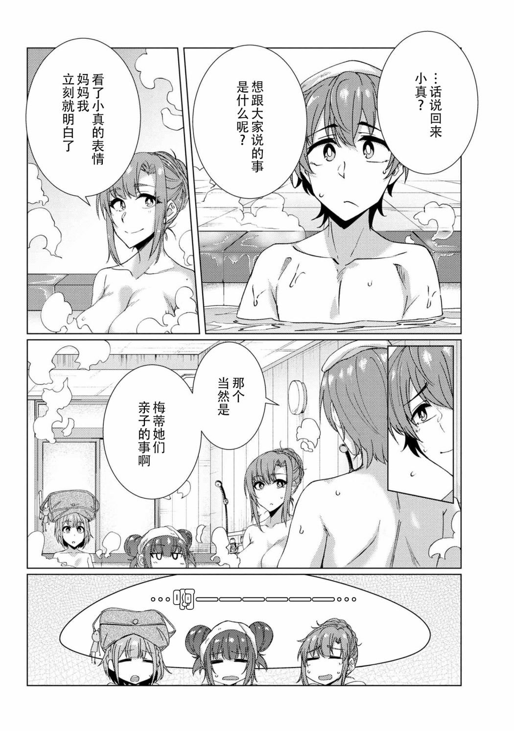 第8.3话