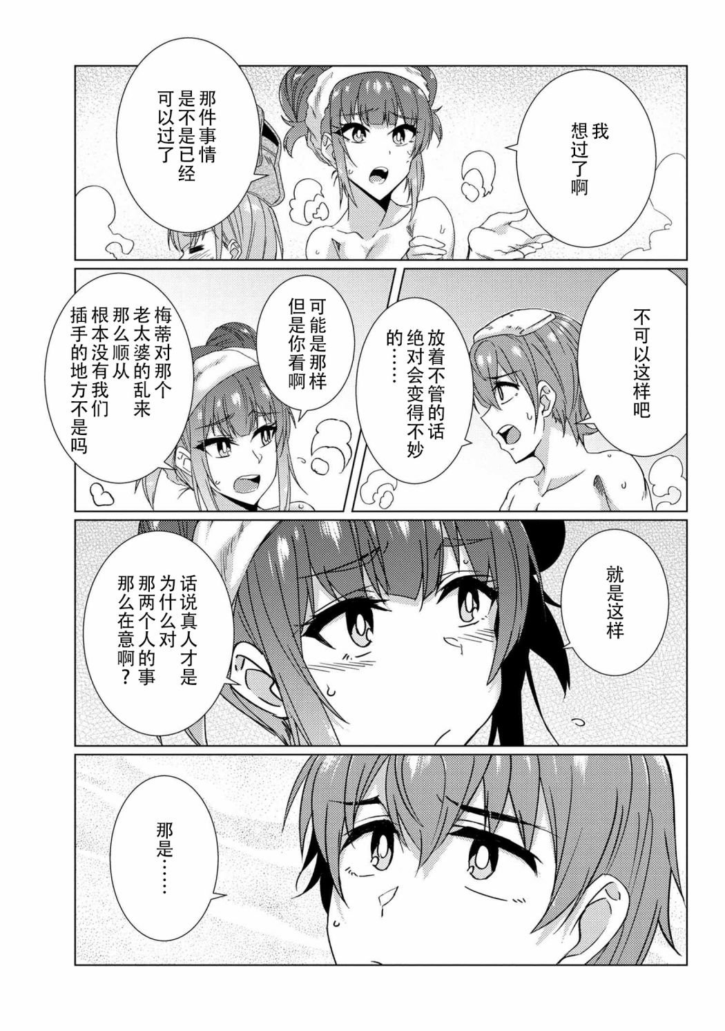 第8.3话