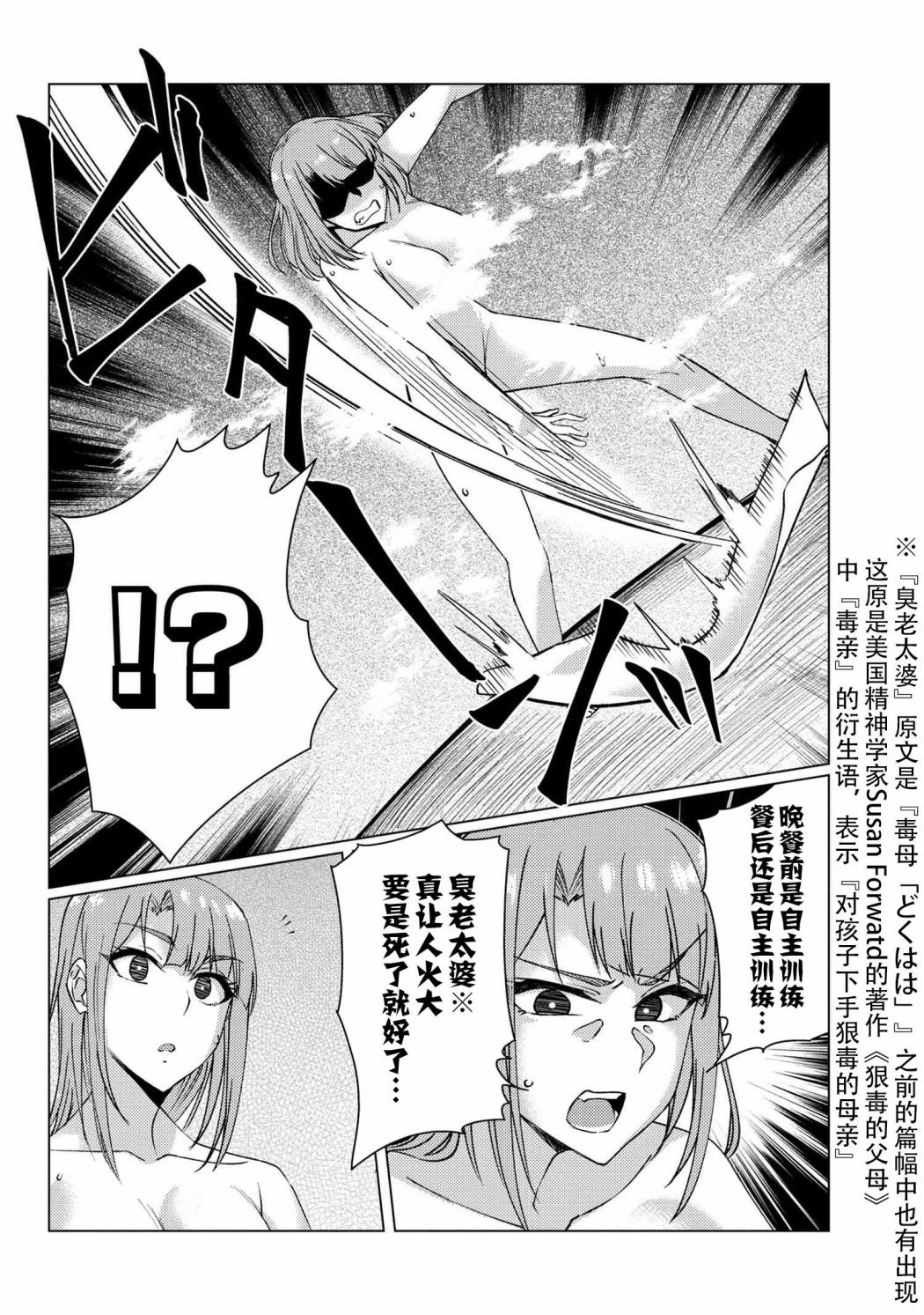 第8.4话