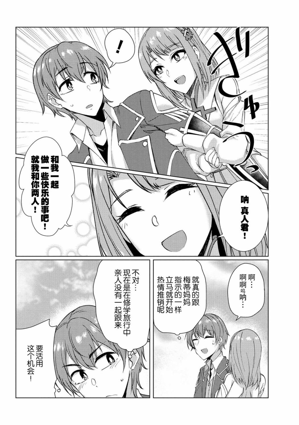 第8.4话