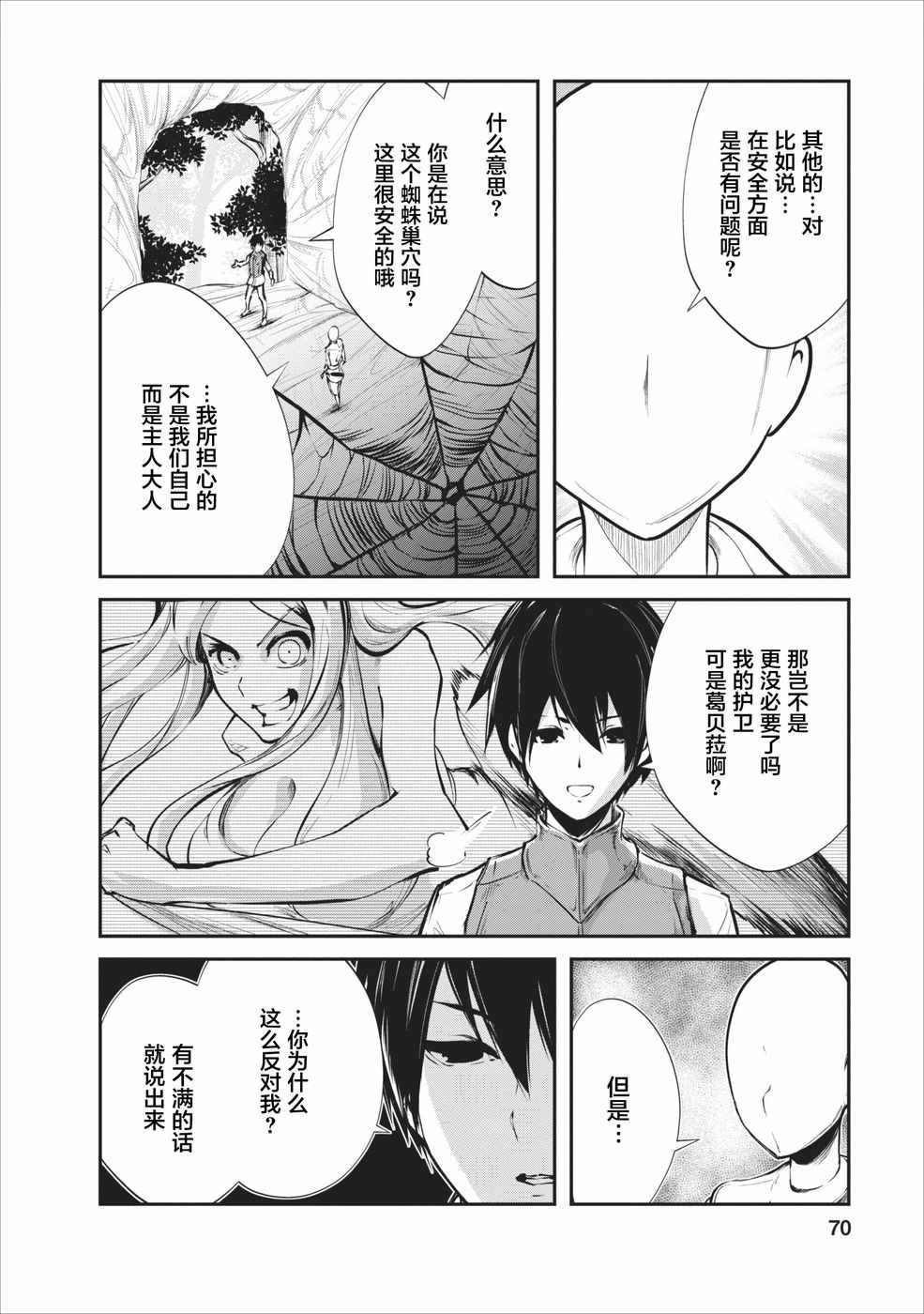 第8话