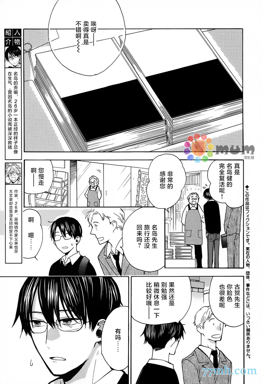 第2话 后篇