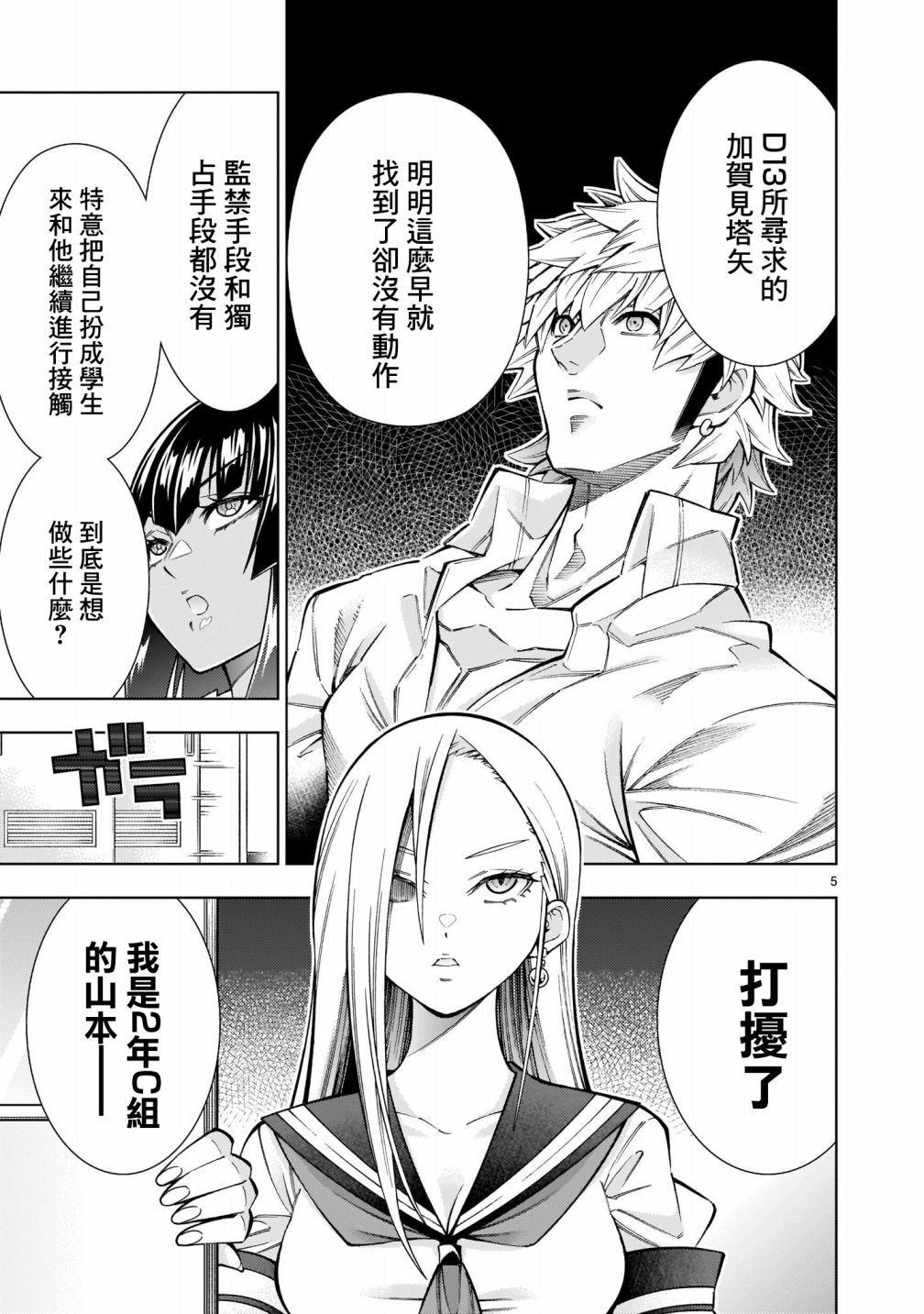 第5话