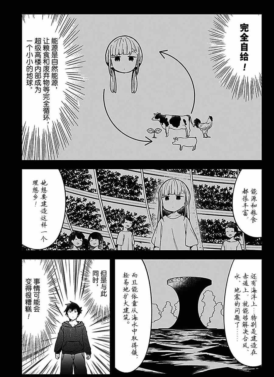 第111话 试看版