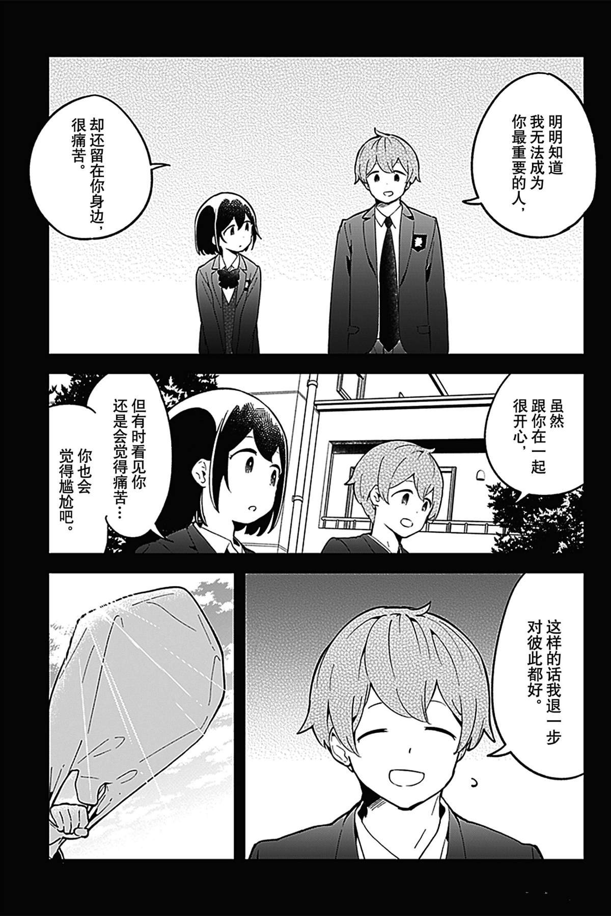 第112话 试看版