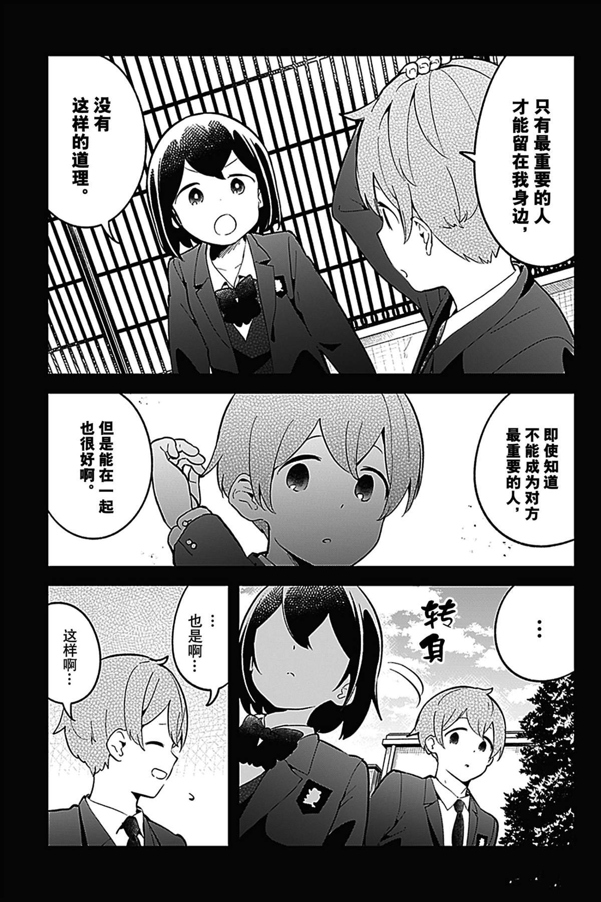 第112话 试看版