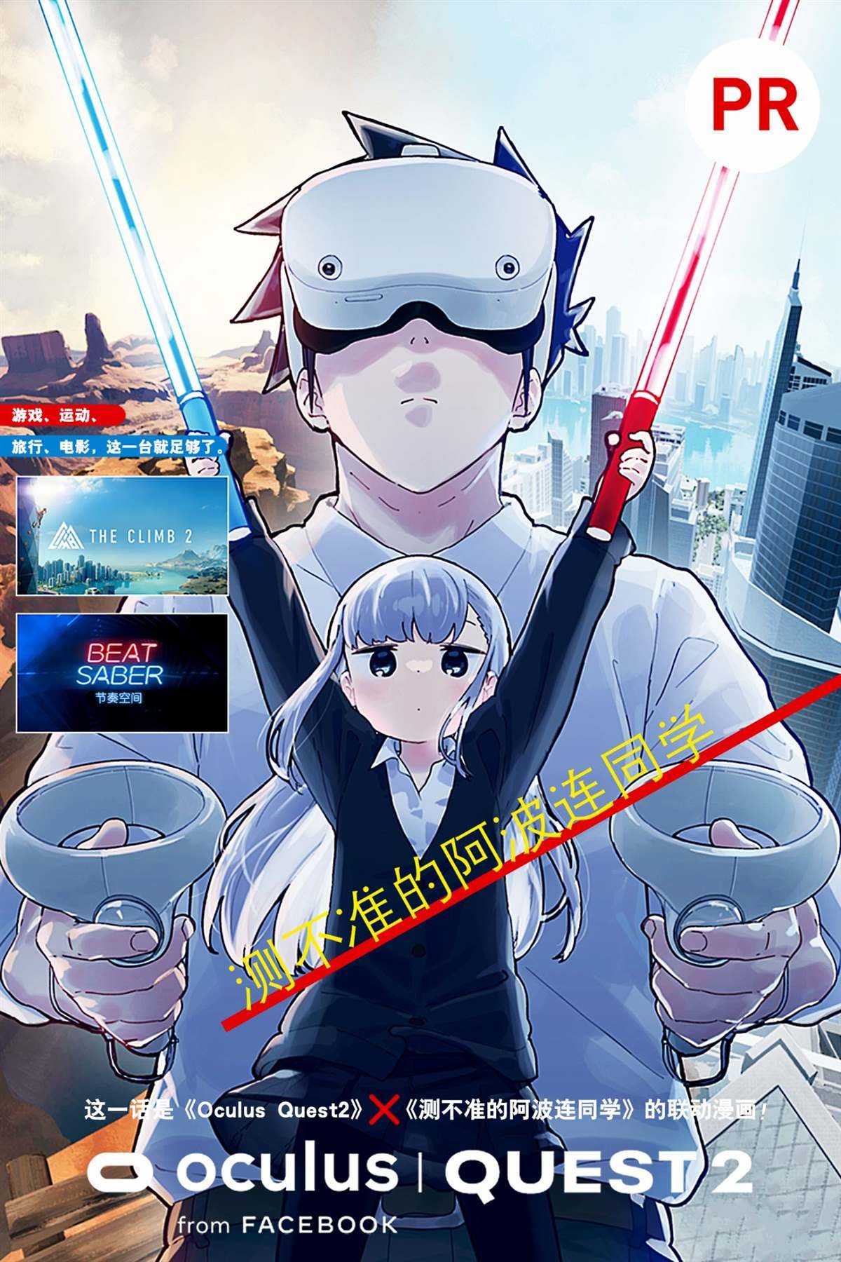 VR特别篇