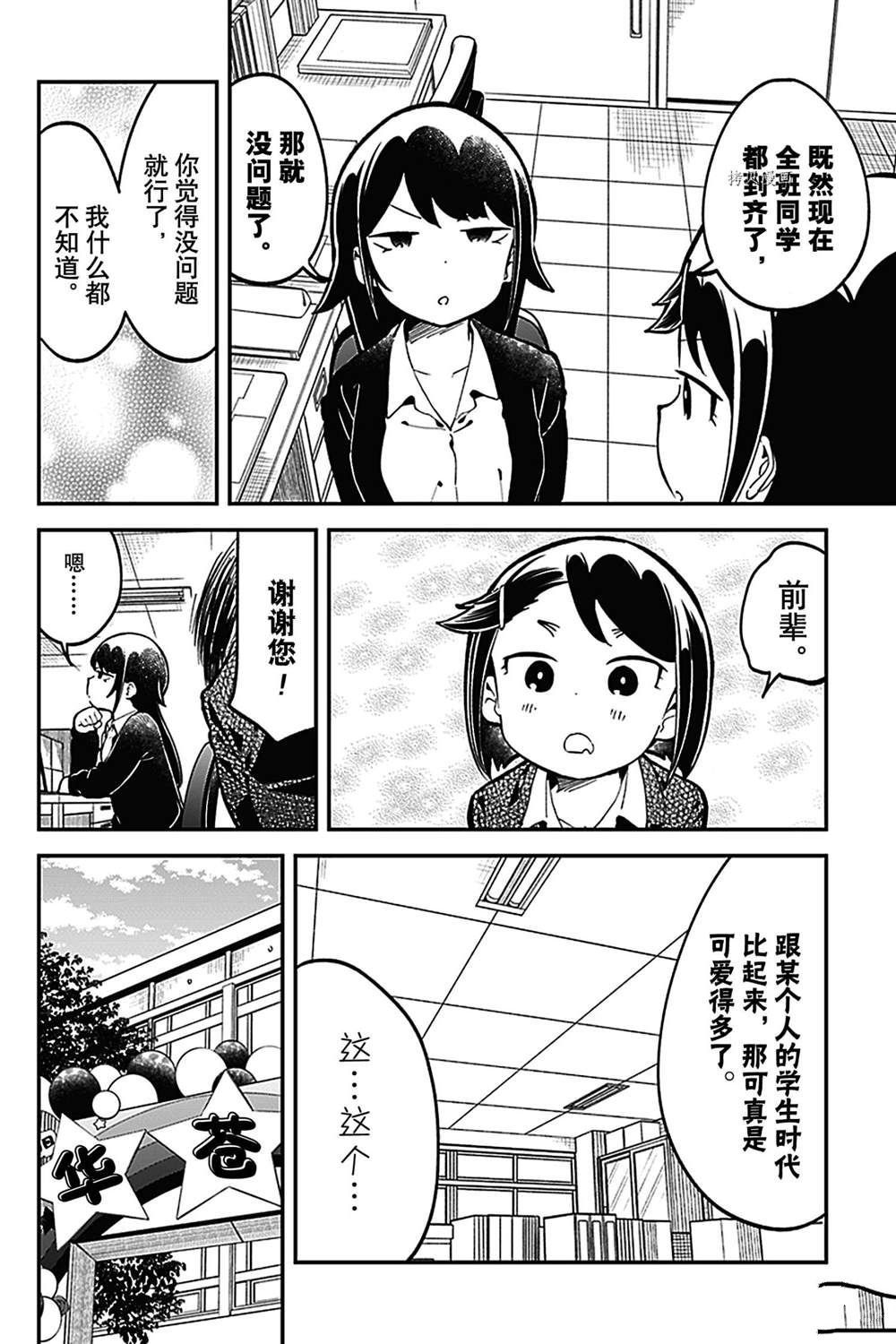 第138话 试看版