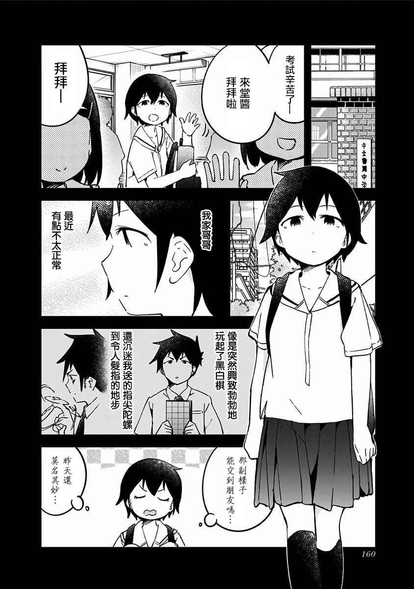 妹妹番外