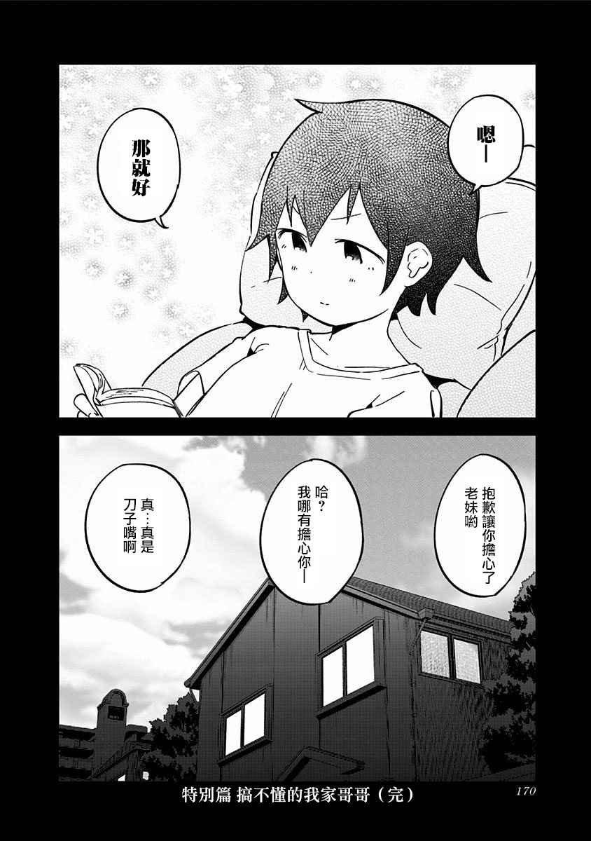 妹妹番外