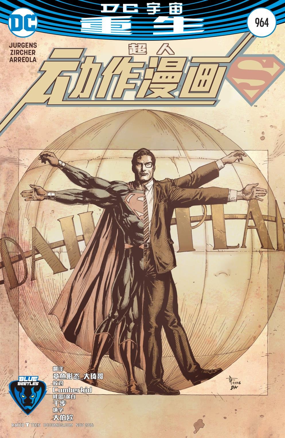 #964DC宇宙重生