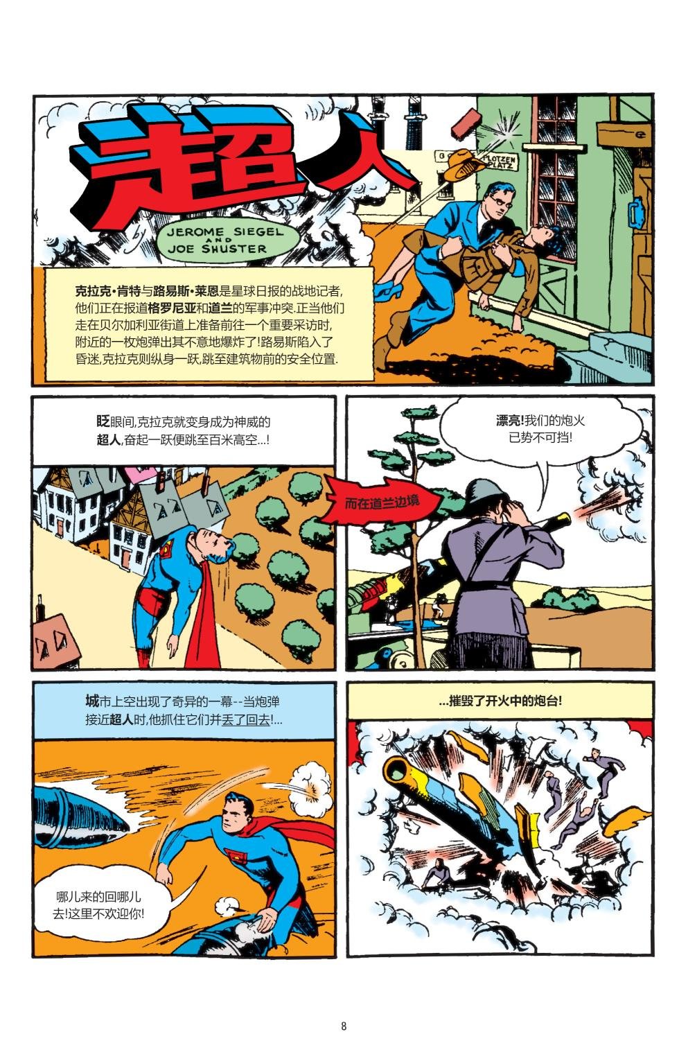 #23莱克斯・卢瑟登场