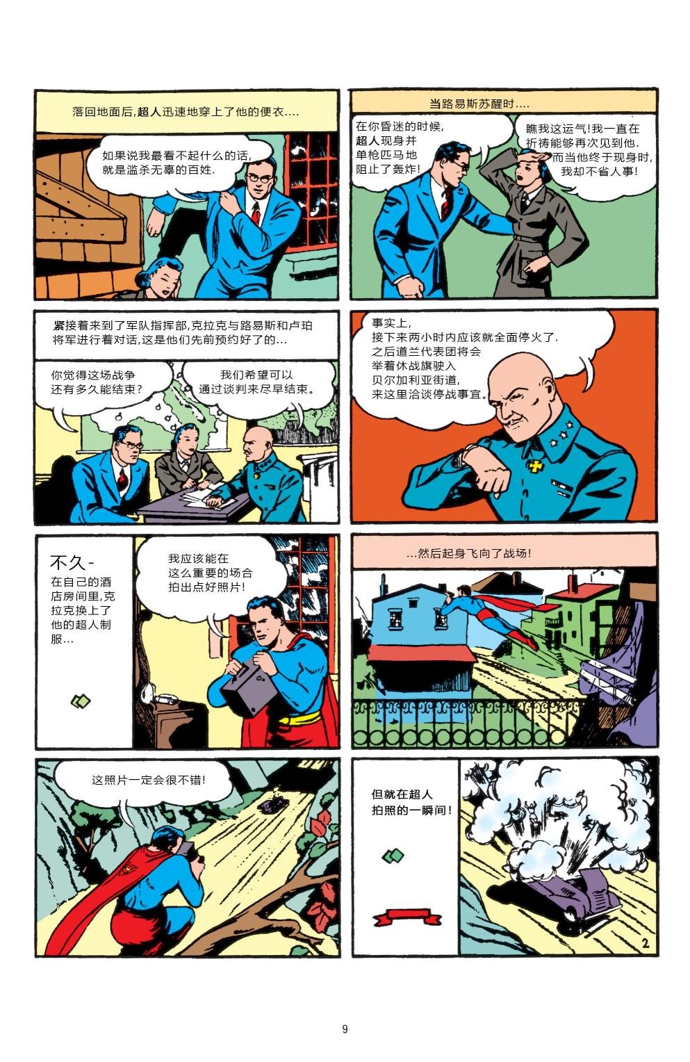 #23莱克斯・卢瑟登场