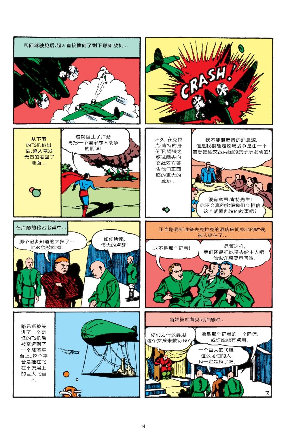 #23莱克斯・卢瑟登场
