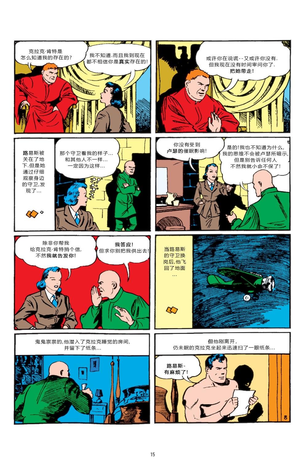 #23莱克斯・卢瑟登场