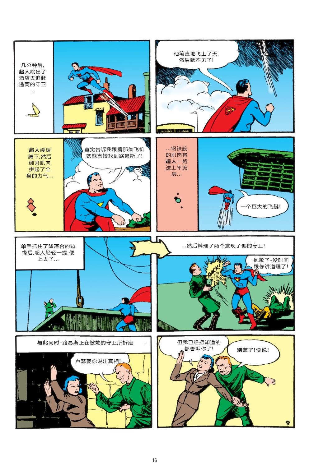 #23莱克斯・卢瑟登场