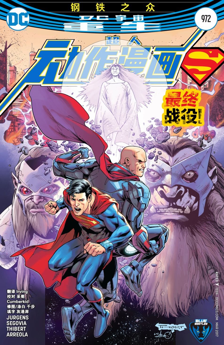 #972DC宇宙重生